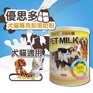 優思多 [2罐組] YOUSIHDUO  犬貓奶粉 400g/罐 高鈣 高蛋白 體質強化 寵物營養補充