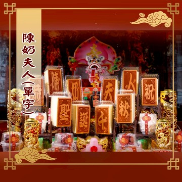 【老食說】陳奶夫人  小尺寸10單字  光雕蜂蜜蛋糕 壽桃壽麵壽桃塔神明祝壽拜拜宴王擺宴敬神禮佛供品點心