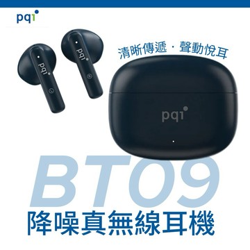 【pqi】BT09 降噪真無線耳機｜ENC 雙麥環境降噪 最新藍牙5.3 Hi-Fi 頂級音質 IPX4 全能防護
