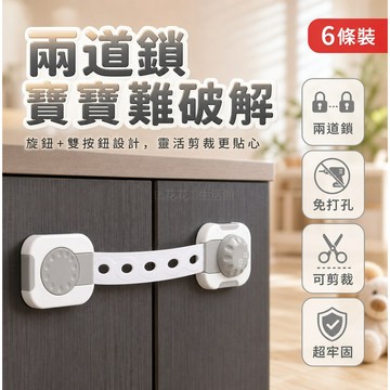 台灣出貨✨ 兒童安全鎖 免打孔 抽屜櫃門鎖 冰箱防護扣 寶寶防開關 嬰兒安全鎖 多用途