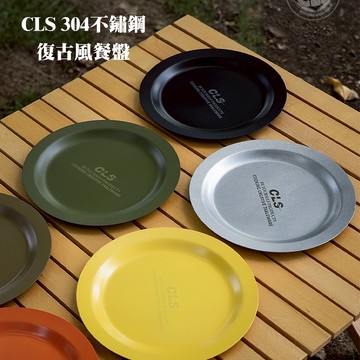 【Treewalker 萊茂】CLS 304不鏽鋼復古風餐盤(直徑22cm) (顏色隨機)