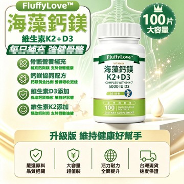 現貨免運✨紅美國海藻鈣鎂錠 +D3K2 100片/瓶  進口原料 骨膠原蛋白肽  成人 中老年✨家庭裝
