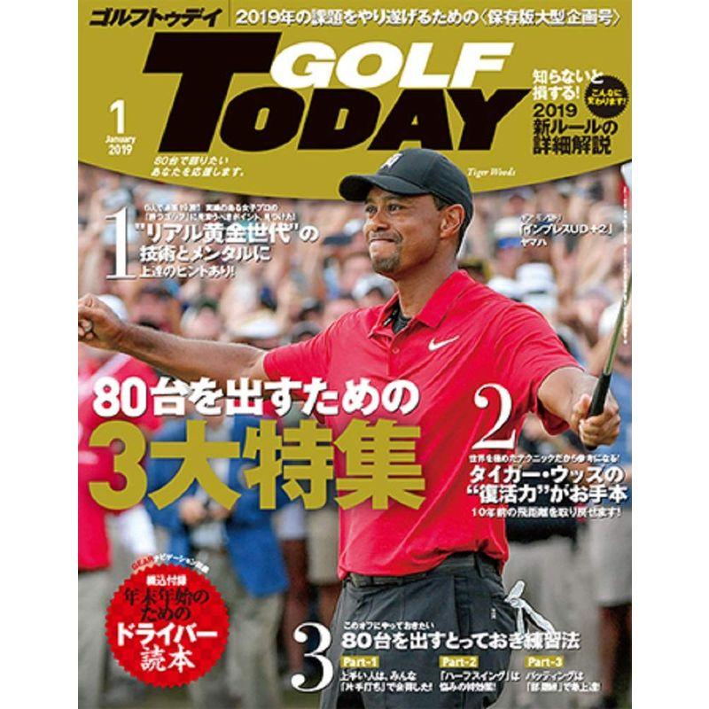 GOLF TODAY ゴルフトゥデイ 2019年 1月号 No.559