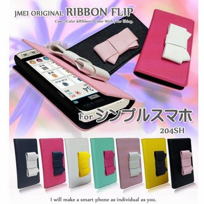 シンプルスマホ 4sh ケース Jmeiオリジナルリボンフリップケース スマホケース 手帳型 スマホ カバー スマホカバー Softbank ソフトバンク 通販 Lineポイント最大get Lineショッピング