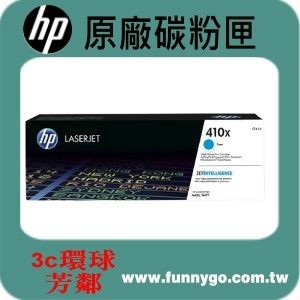 HP 原廠碳粉匣 藍色 高容量 CF411X (410X) 適用: M452dn/M452dw/M477fdn/M477fdw