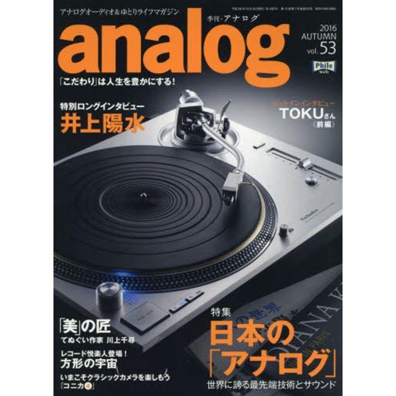 analog(アナログ) 2016年 10 月号