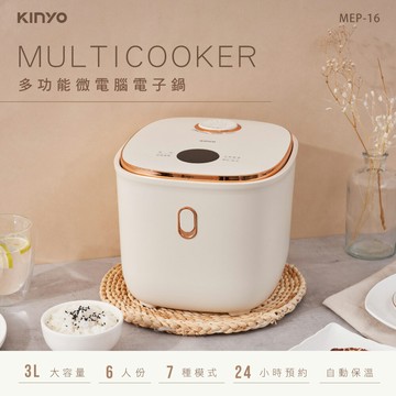 KINYO/耐嘉/3L/多功能微電腦電子鍋/MEP-16/食品級不沾塗層/環形加熱底盤/可拆式保溫板/預約功能