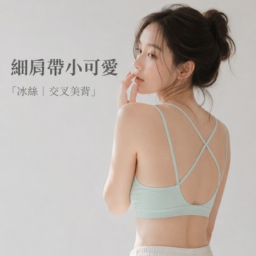 美木子｜細肩帶小可愛｜冰絲交叉美背背心【U101104】有胸墊 Bra Top 吊帶內搭 無痕背心
