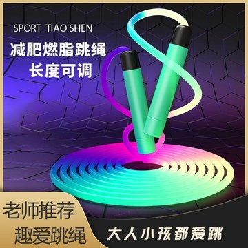 【熱銷爆款】充電款發光跳繩成人炫彩漸變色跳繩小學生七彩燈光網紅炫酷夜光繩
