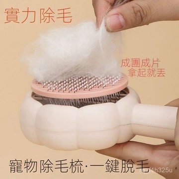 【限時特賣】寵物毛髮清理梳  去浮毛神器寵物按摩一鍵毛刷除毛梳子浮毛毛器清理神器狗狗貓咪毛除用品大全