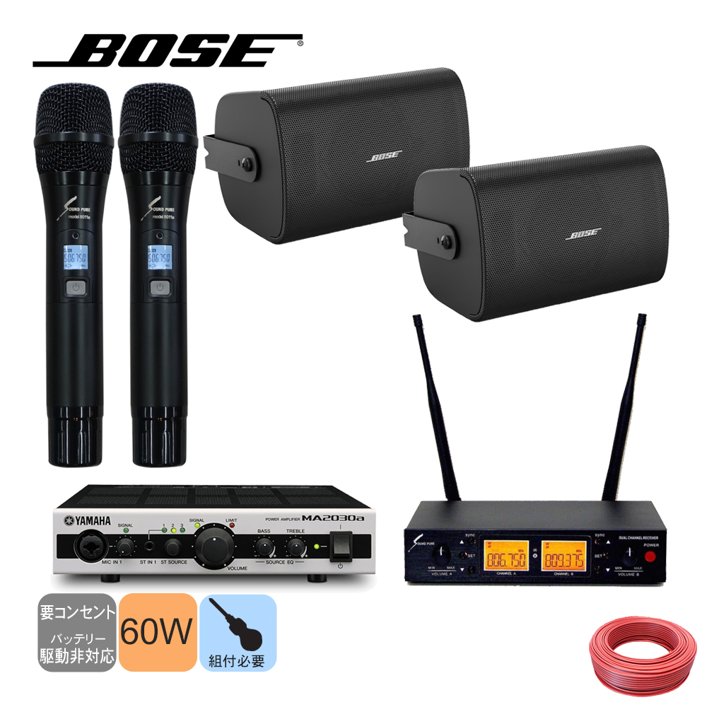 BOSE 壁掛けスピーカー2個   ワイヤレスマイク２本セット