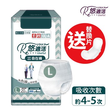 【悠適活】日本製自在褲4回600cc(L/20片/包)加送替換片1片
