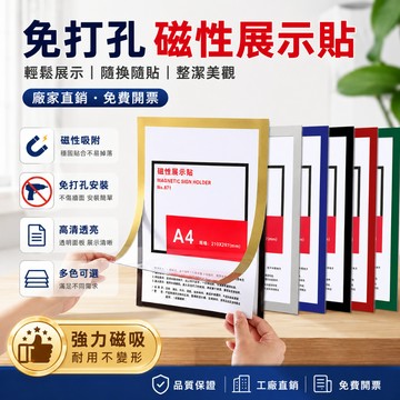 現貨免運🔥隔日到貨 磁性展示貼 磁吸a4透明相框 保護套免釘軟磁貼磁力 a3貼牌 吸附墻面 文件框 海報框 榮譽框 掛墻