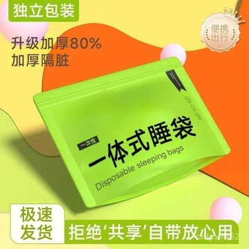🔥臺出+99免運✨旅店隔臟拋棄式 一次性一體式睡袋單雙人四件套賓館免洗火車臥鋪加厚便攜 JBNZ