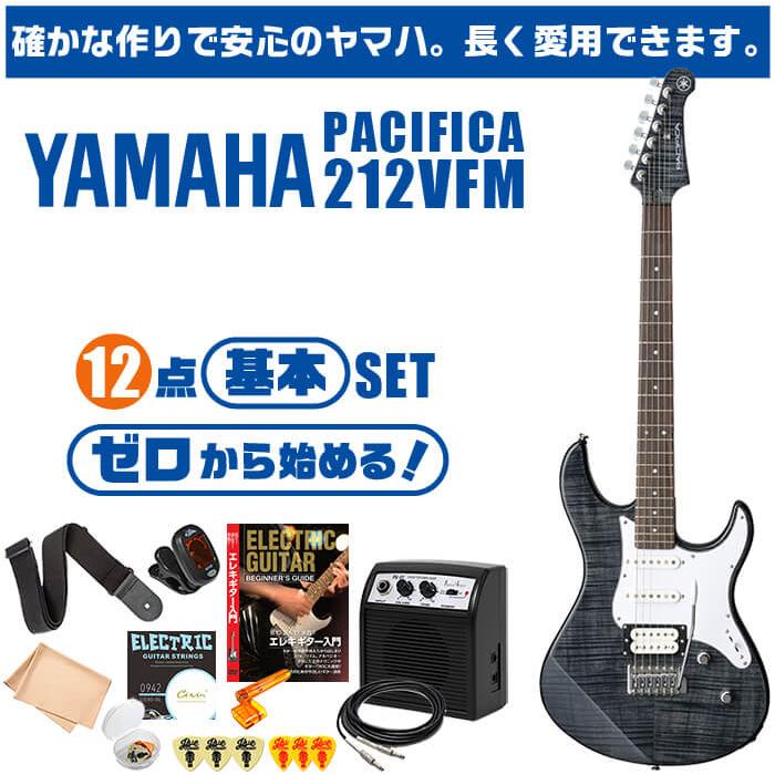 エレキギター 初心者セット ヤマハ PACIFICA212VFM YAMAHA 12点 ギター 入門 セット