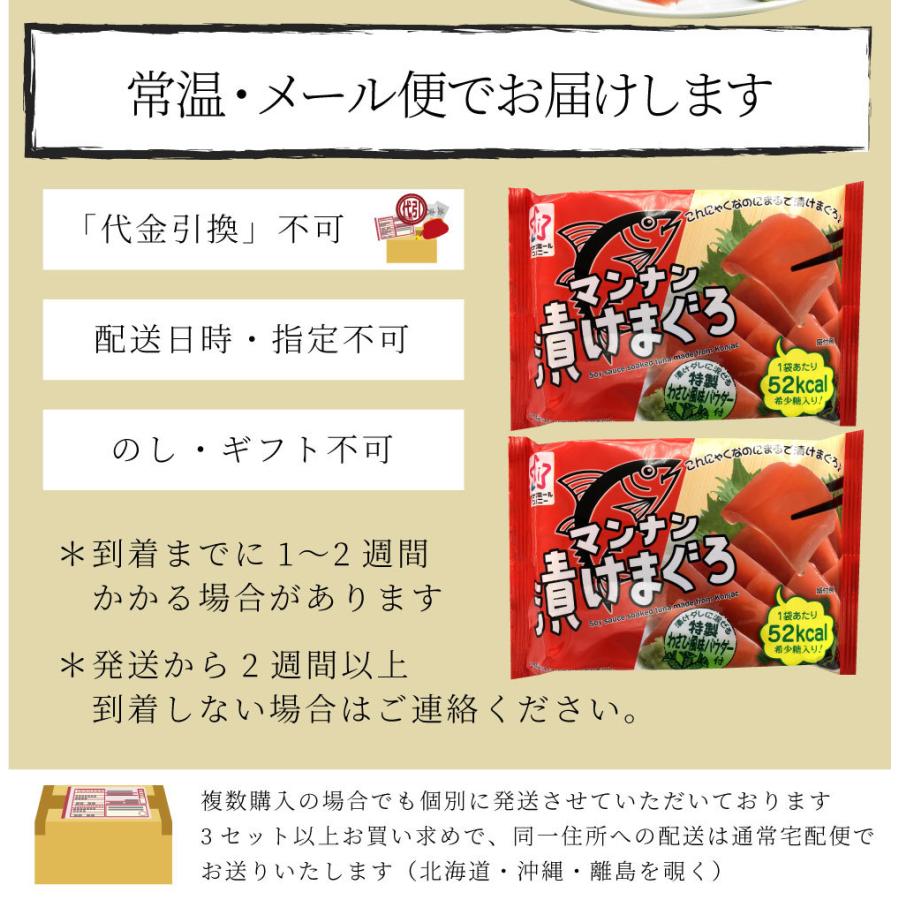 こんにゃく マンナン 漬けまぐろ おつまみ 低カロリー おつまみ（2袋セット）1袋あたり52kcal 希少糖入り 低糖質 糖質制限 おかず ダイエット TVで話題 送料無料