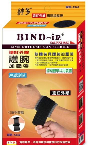 BIND-in 絆多遠紅外線-可調式護腕加壓帶