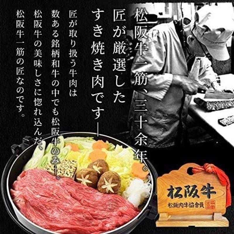 松阪牛 すき焼き 肉 セット 赤身 ２００ｇ 厳選 ロース ２００ｇ ギフト梱包 Ａ５ランク厳選 産地証明書付 松阪肉 赤身の中でも