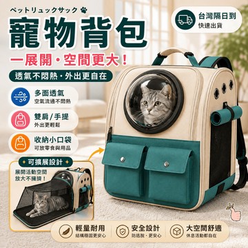 寵物外出包 貓咪背包 寵物後背包 貓外出包 貓咪外出背包 可擴展太空艙 大空間 多面透氣 折疊收納 貓狗適用