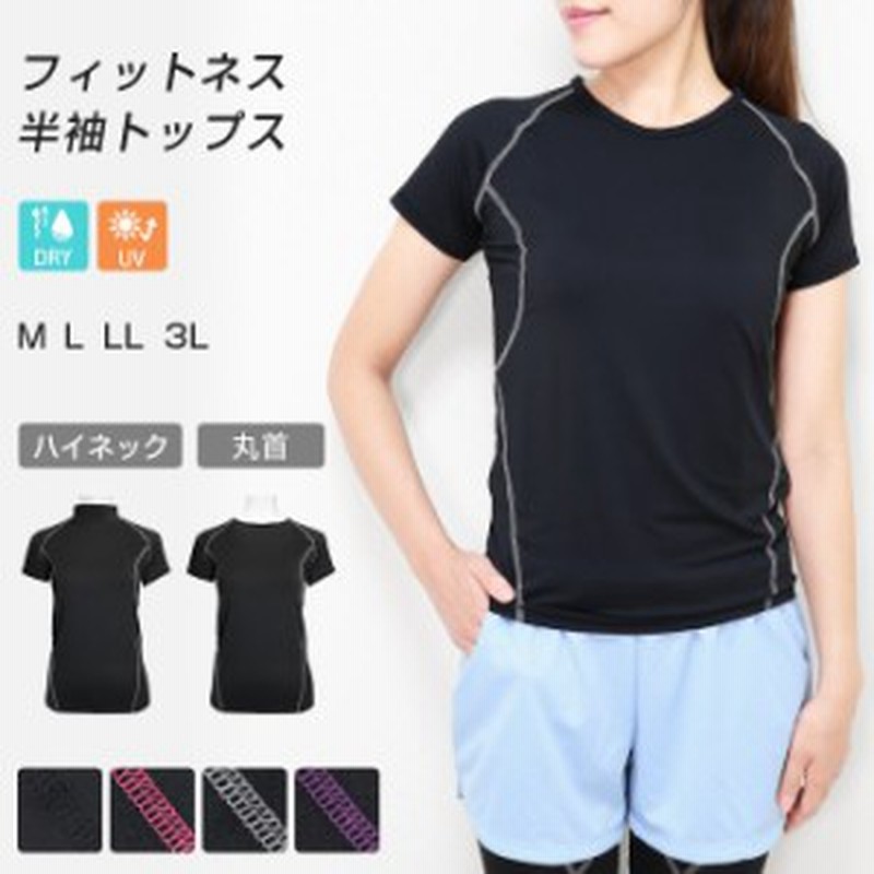 スポーツウェア レディース トップス アンダーウェア 半袖 ハイネック 丸首 Tシャツ インナー 吸汗速乾 UV ジム 登山 LL 3L *y2*3  通販 LINEポイント最大10.0%GET | LINEショッピング