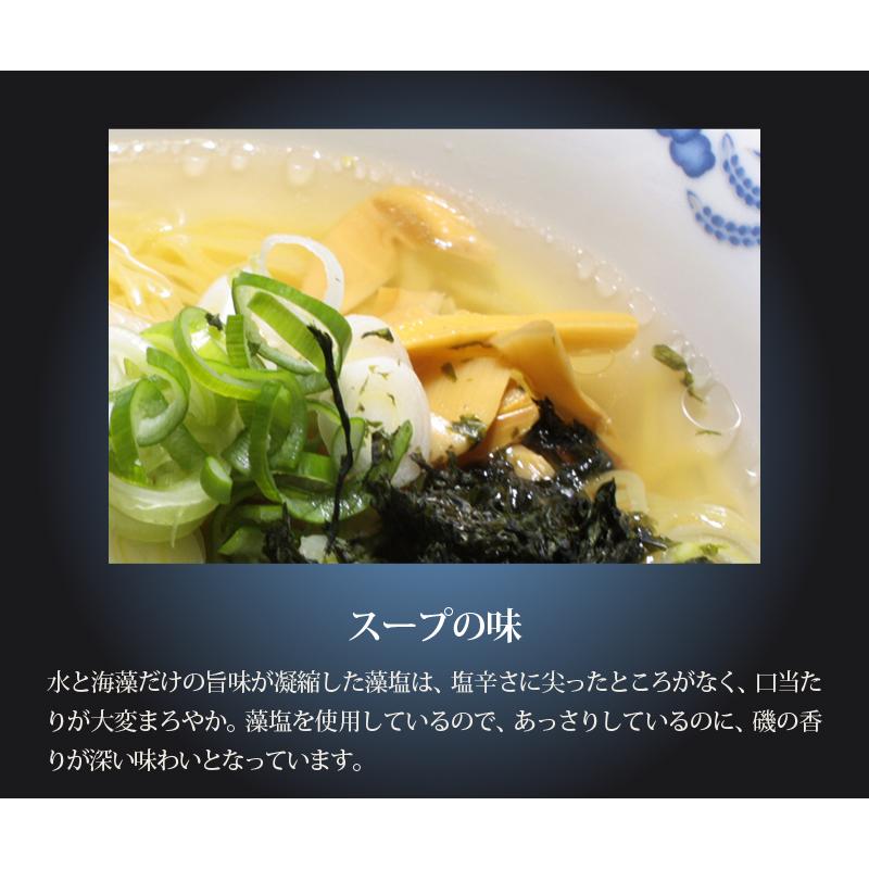 塩竈の藻塩ラーメン 2食 メール便 送料無料 ラーメン 生めん お取り寄せ スープ付