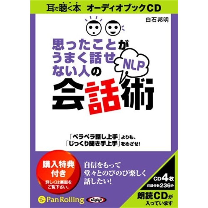 CD 思ったことがうまく話せない人の会話