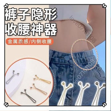 🔥热销款🔥褲子收腰神器束腰隱形別針夾子牛仔褲改小固定免縫腰圍可調節卡扣鈕扣調整帶 牛仔褲收腰神器 彈力繩 多孔調節帶