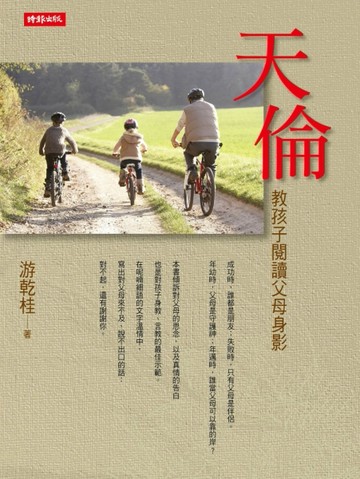 天倫：教孩子閱讀父母身影[二手書_普通]