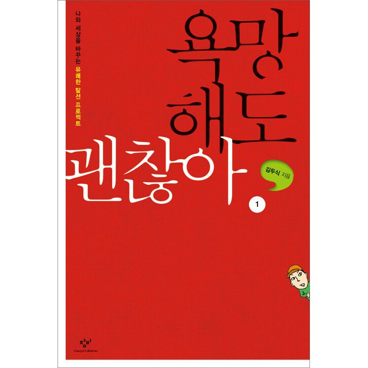 韓国語 本 『[大きな文字]欲しいのは大丈夫です1』 韓国本