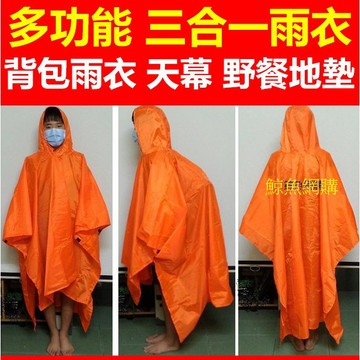 三合一 背包 雨衣 遮陽天幕 地墊 高雄現貨🛑附發票 野餐墊 三用雨衣 登山 露營 防水帳棚 野外生存 鯨魚網購