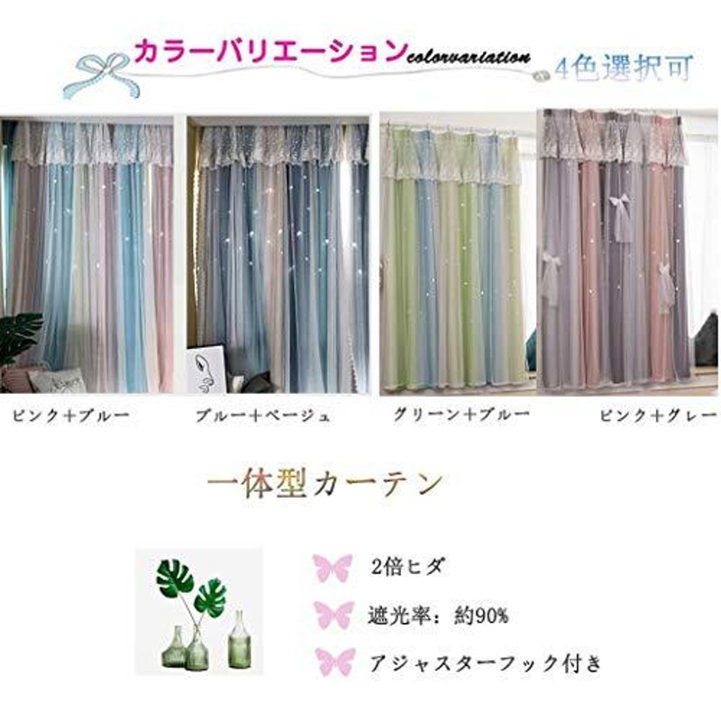 カーテン 二枚入り 遮光カーテン 両開き アジャスターフック付き 姫 可愛い