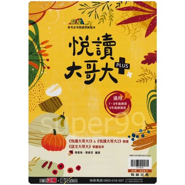 國中「翰林出版」贏家_國文_悅讀大哥大plus+🧑‍🏫亂GO天堂