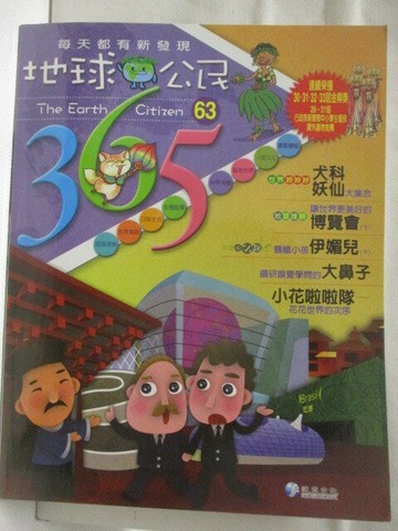 【書寶二手書T8／少年童書_YJ8】地球公民365_第63期_小花啦啦隊