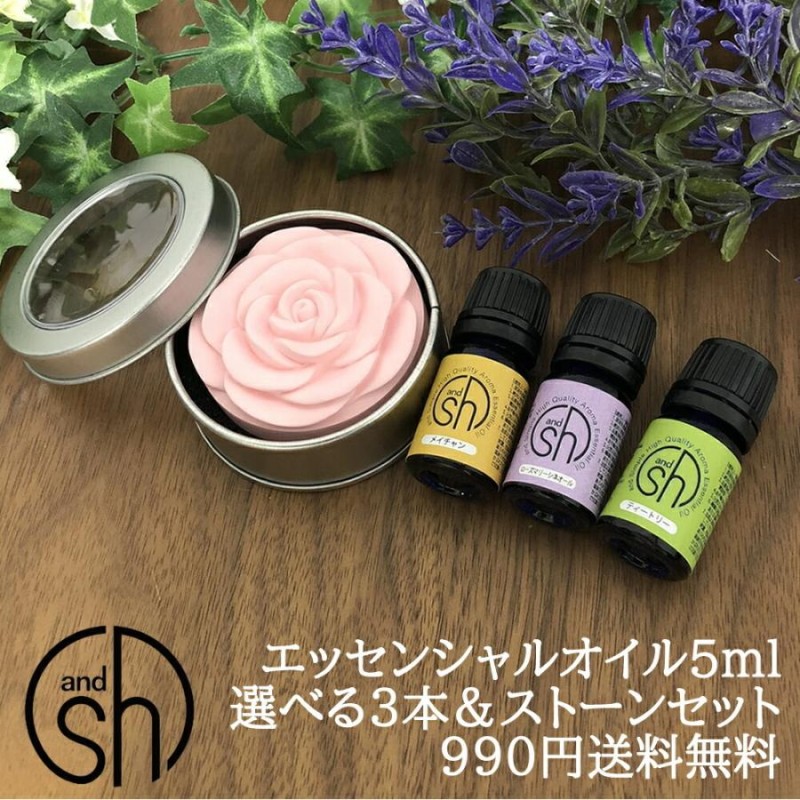 エッセンシャルオイル 精油 セット 5ml ×3本 とアロマストーン / AEAJ