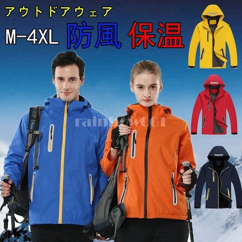 マウンテンパーカー 登山用 アウトドア ジャケット ウィンドシェルジャケット 登山服 アウター 防風 防寒 メンズ ギフト 男女兼用 冬 通販 Lineポイント最大get Lineショッピング