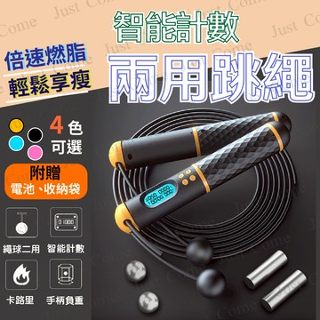 【免運台灣現貨】負重跳繩 無繩跳繩 計數跳繩 智能條繩 無線跳繩 電子跳繩 健身跳繩 訓練跳繩 減肥