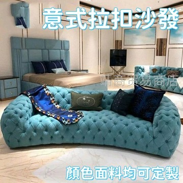 免運 意式極簡弧形沙發 現代奶油風沙發 輕奢客廳沙發 月球表面拉扣布藝沙發 設計師沙發 ins風沙發 異形沙發 弧型沙發