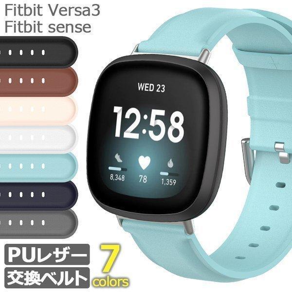 Fitbit Versa3 sense 交換 ベルト バンド 調節 PU レザー