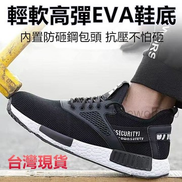 促銷🔥現貨速發📣超輕透氣安全鞋 鋼頭鞋 防砸防刺穿工作鞋 EVA耐磨防滑鋼板鞋 防護鞋工地鞋 男女工作鞋