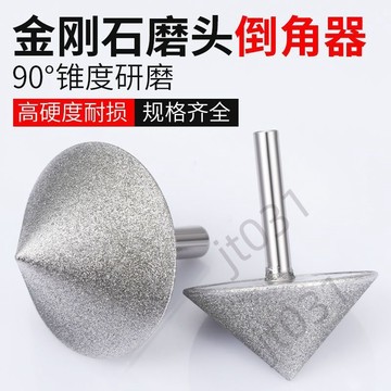 臺灣上新 金剛石倒角器傘型電鍍金剛砂磨頭玻璃瓷磚玉石銑孔器錐形擴孔器 優選