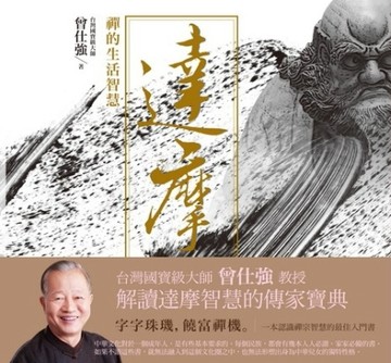 達摩：禪的生活智慧[二手書_普通]