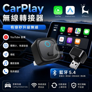 CarPlay 外接盒 無線CarPlay轉接器 Android Auto 有線轉無線 安卓iPhone通用 即插即用