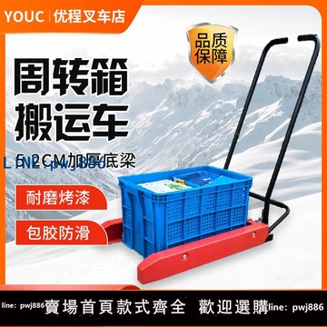 【店家補貼】周轉箱搬運車蔬菜水產筐專用車塑料筐工具車手動雞蛋筐小推車叉車