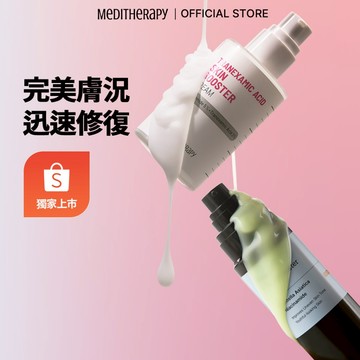 [MEDITHERAPY] 抗老修護A醛精華 + 白極光透亮乳霜組合