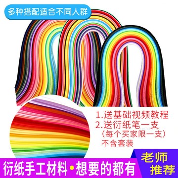 衍紙手工材料包彩色衍紙條3mm/5mm10漸變色學生初學者diy工具套裝