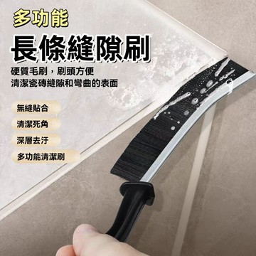 🔥台灣8H出貨🔥長柄縫隙刷 長縫刷 縫隙清潔刷 多功能 凹槽清潔刷 隙縫刷 清潔刷 門窗縫隙 毛刷 窗縫 細縫刷 刷子