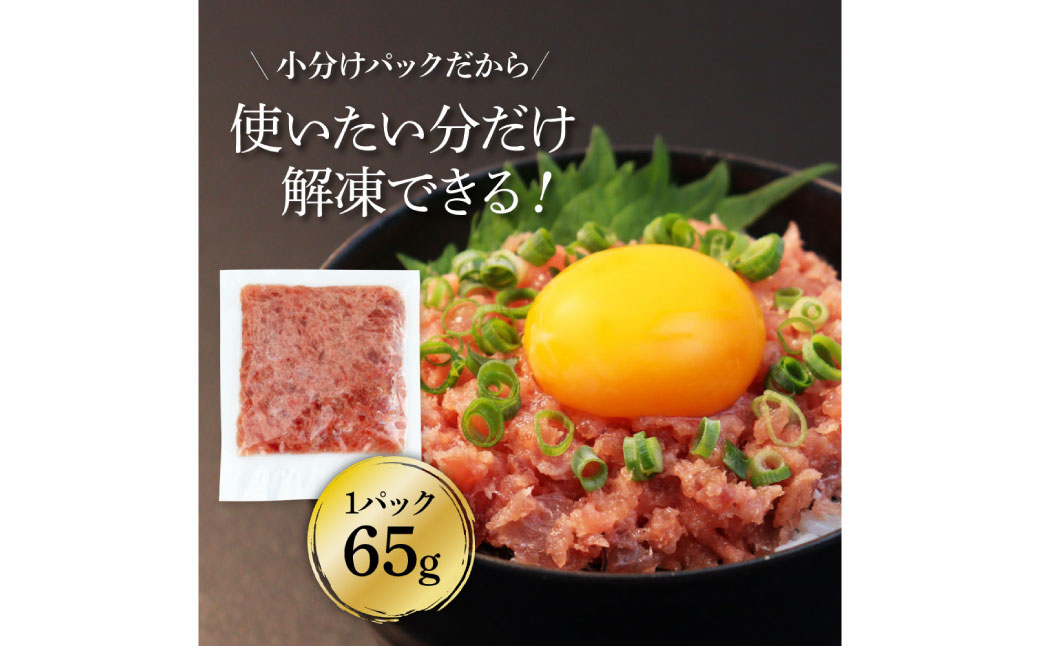 天然マグロのタタキ丼セット 65g×6パック 高知県 返礼品 7000円 海鮮 天然 まぐろ ネギトロ丼 まぐろたたき 海鮮丼 お寿司 軍艦巻き 手巻き寿司 おかず 使いやすい 便利 かんたん 個食 一人暮らし 冷凍 小分け お手軽 おいしい 赤身 6人前 どんぶり