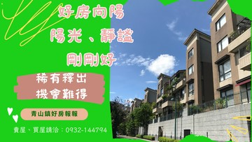 陽光、靜謐、優質青山鎮電梯超值必看好房｜新北市新店區頂城三街