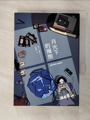 【書寶二手書T7／兒童文學_GMG】月光下的擁抱_菲力．厄爾, 李斯毅