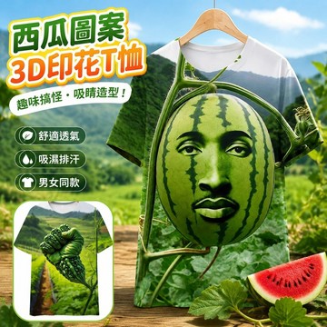 新品熱銷🔥🔥西瓜圖案短袖 水果3D印花T恤 抽象圓領上衣 男女同款 透氣排汗 搞怪扮演  日韓風夏季透氣3D印花T恤